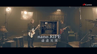 YouTube影片, 內容是食戟之靈 第三季：餐之皿 的 片尾曲「虚虚実実」nano.RIPE