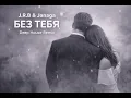 Lagu JANAGA - Без тебя - Aranc qez 🎧 J.R.B  Remix · Deep Bass