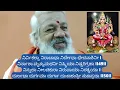 Download Lagu sri Lalithasahasranama with kannada lyrics.ಶ್ರೀಲಲಿತಾ ಸಹಸ್ರನಾಮ- ಕನ್ನಡ ಸಾಹಿತ್ಯದೊಂದಿಗೆ.