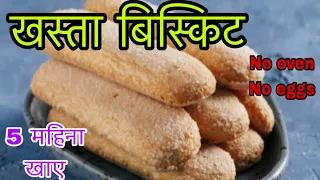 गेहूं के आटे से बनाए एक नए तरीके से और 8 महीने तक खाएं यह स्वादिष्ट और हेल्दी बिस्किट BISCUIT RECIPE