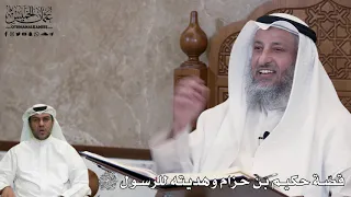       قص ة حكيم بن حزام وهديته للرسول ﷺ   عثمان الخميس دندنها