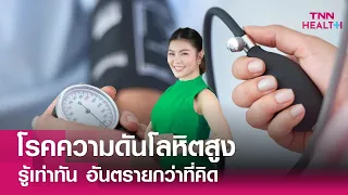 ความดันโลหิตสูงเกิดจากสาเหตุอะไรบ้าง และแบ่งประเภทอย่างไร