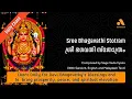 Lagu 🕉️ Jaya Bhagavathi Devi Stotram | Powerful Devi Chanting | Durga Mantra for Daily Chant