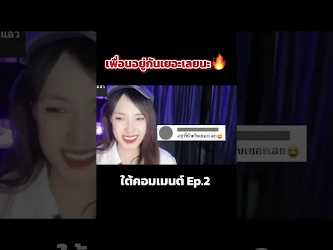 เพื่อนอยู่กันเยอะเลยนะ| 😂 ใต้คอมเมนต์ EP.2 | Bowie
