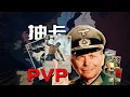 Lagu 別樣的抽卡PVP！！！【#hoi4 】