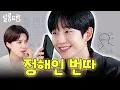 Pretty Hae In Who Buys Me Food EP 152 Jung Hae In Salon Drip