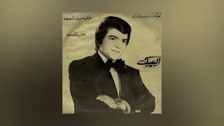 عباس قادری عزیزترین Abbas Ghaderi 