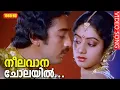 Download Lagu നീലവാന ചോലയിൽ HD | Neelavana Cholayil  Song  | Premabhishekam Movie | Kamal Haasan