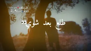 طلع بعيني   مروان خوري   حالات واتس اب دندنها