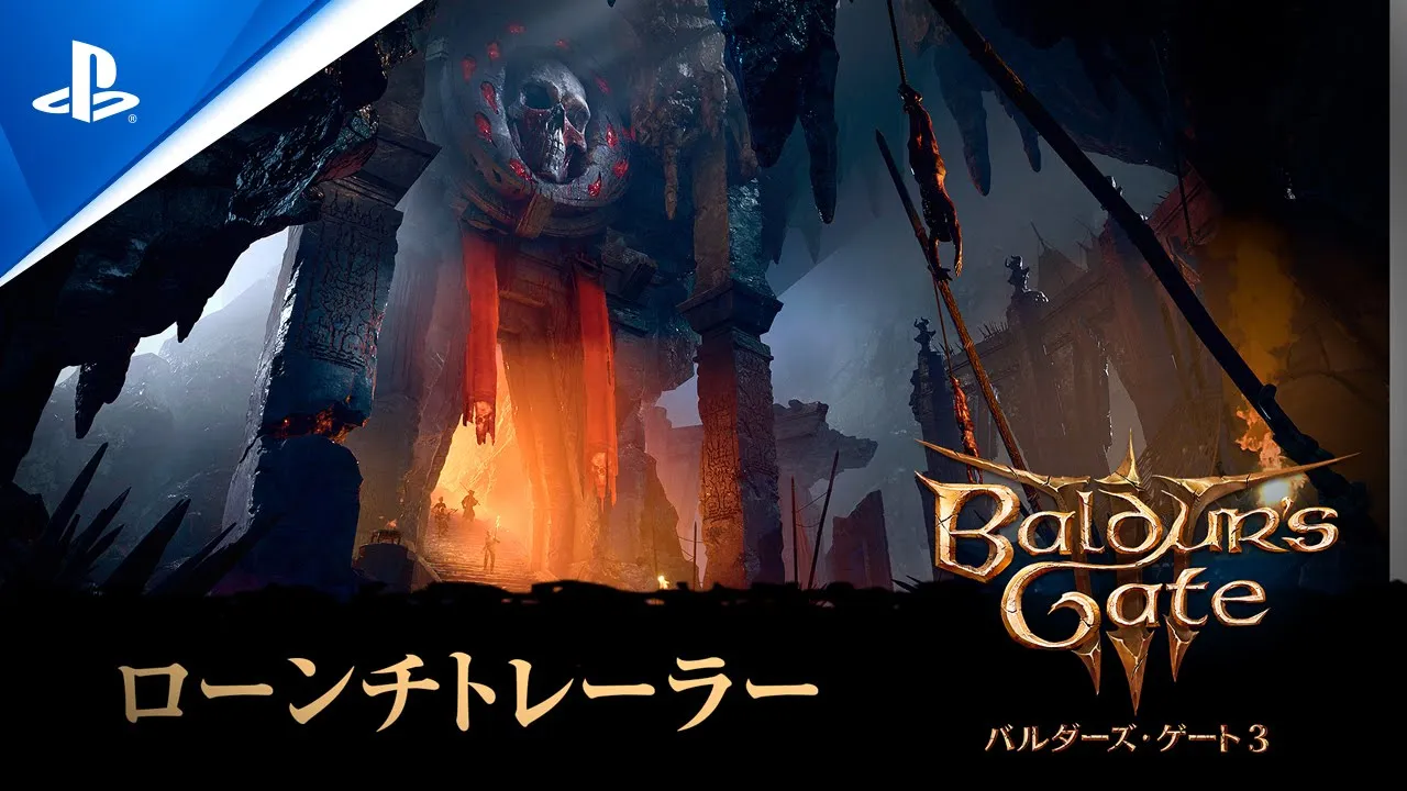 『バルダーズ・ゲート3』ローンチトレーラー