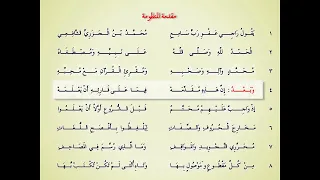 001 مقدمة متن الجزرية مكرر 3مرات بصوت سعد الغامدي 