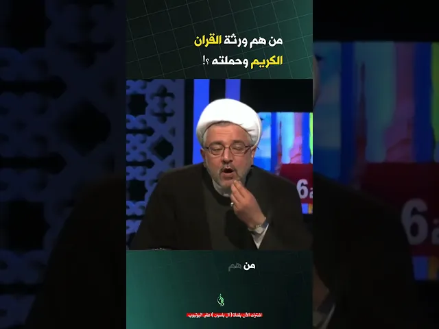 ⁣من ورث القرآن الكريم ؟! #الشيخ_القاضي_محمد_كنعان #ال_ياسين #الشيخ_محمد_كنعان #القرآن_الكريم
