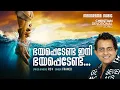 Bhayappedenda Ini Bhayappedenda | Franco | RSV | Malayalam Christian Devotional Songs