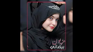 ياعين فيك القلب معجب شيله غزليه بعنوان ياعين فيك القلب معجب قوة القوه 