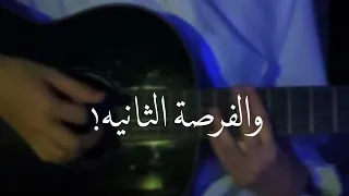 يا الله فخامه صوته   ونروح ونسيب ونقول ماحصلش نصيب   دندنها