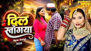 दिल खोगया  //Dil Khogya//New Song 2026//Hariram  Tufan Moni Sharma