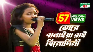 tore banaiya rai binodini jhuma bangla song khude gaanraj 2008 channel i tv