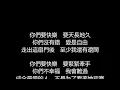 李聖傑 - 你們要快樂(歌詞版)