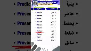 أسهل طريقة لحفظ كلمات انجليزية تبدأ بنفس المقطع كلمات إنجليزية Learnenglish Vocabulary 