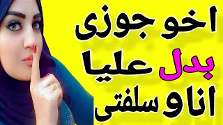 اخو جوزي بدل عليا انا وسلفتي كل ليلة بمزاجنا وعوضنا الحرمان  قصة حقيقية  حكايتي حكاية  حكاية واقعية دندنها