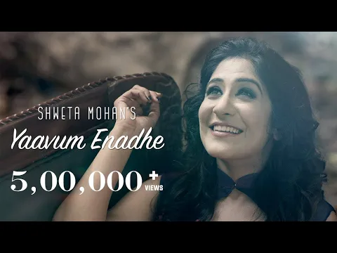 Yaavum Enadhe - YouTube
