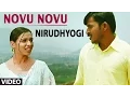 Download Lagu Novu Novu Video Song II Nirudhyogi II Chandrakanth, Pushpalatha