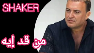 من قد إيه Men Ad Eih شاكر Shaker Lyrics Official Audio  من قد إيه Men Ad Eih شاكر Shaker Lyrics Official Audio