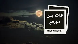 ظلت بس صورهم   ٢٠٢٠  الشيخ حسين جعفر                                               دندنها