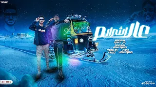                                   مهرجان عالم اشرار  رامي المشاغب و هانى عبده   الفيديو الرسمي       دندنها