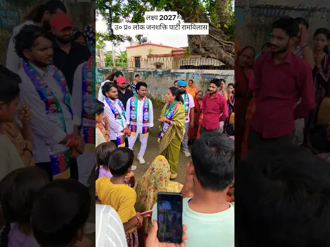 लक्ष्य 2027उ० प्र० लोक जनशक्ति पार्टी रामविलास#shortvideo #gorakhpuriyabhauji53