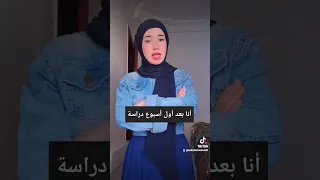 تعبت من أول أسبوع 