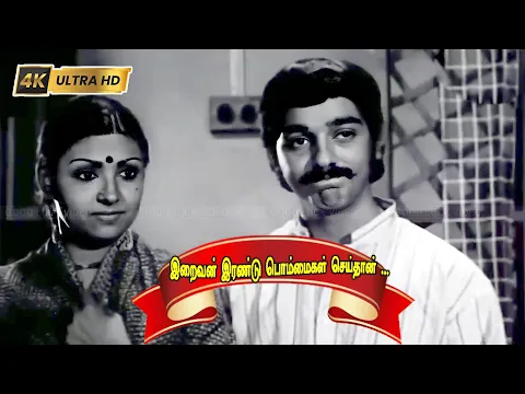 Iraivan Irandu Bommaigal - YouTube