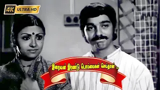 iraivan irandu bommaigal song k j yesudas vani jairam