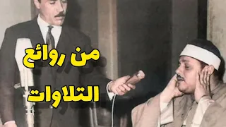 من روائع التلاوات بصوت الشيخ محمود على البنا ماتيسر من سورة البقرة 