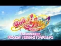 Download Lagu 【ＨＵＧっと！プリキュア】オープニング主題歌 「We can！！HUGっと！プリキュア」
