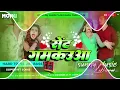 Download Lagu Le Le Yahan Sent Gamkaua Raja Ji Hard Toing Mix Sunny Music Hi-Tech Lakhisarai
