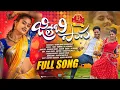 Download Lagu JILEBI PAPA | FULL SONG | CHERRY ANSHIKA | JAKSON ROHITH| SHANKAR BABU | VARAM | @BommarilluFolks