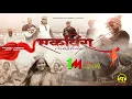 Download Lagu Aai Ekvira Mashup | Panvelkar Music | Ekveera Aai New Song 2025