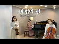 The Classic "마법의 성" (Magic Castle) | cover by Masksisters