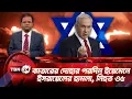 Download Lagu কাতারের দোহার পরদিন ইয়েমেনে ইসরায়েলের হামলা, নিহত ৩৫ | TBN24 NEWS Update | Israeli Attack on Yemen