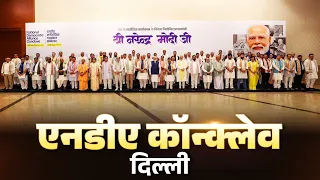 live pm modi participates in the nda conclave