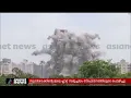 എല്ലാം കണ്ണടച്ച് തുറക്കുന്ന വേഗത്തിൽ! ഇരട്ടക്കെട്ടിടം പൊടിപടലമായി| Twin towers demolished