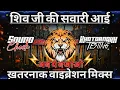 Download Lagu Shiv Ji Ki Sawari Aayi Bhole Ki Sawari Dj Sarzen 💯 Sound Check 💥 #djsarzen 💯 RJM Vibration Club