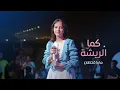 Download Lagu ماريا قحطان _ يا طير يا ضاوي إلى عشه