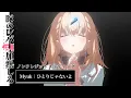 Download Lagu アニメ『豚のレバーは加熱しろ』ノンクレジットエンディング｜Myuk「ひとりじゃないよ」