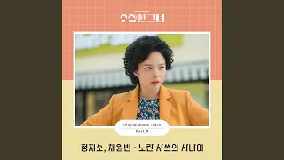 A Man In Yellow Shirt Drama Live Ver 노란 샤쓰의 사나이 Drama Live Ver 