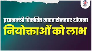 Employer Benefits Under Pradhan Mantri Viksit Bharat Rozgar Yojana | Complete Guide