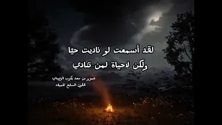 لقد أسمعت لو ناديت حي ا ولكن لا حياة لمن تنادي   عمرو بن معد يكرب الزبيدي  اكسبلور  اقنباسات  شعر  دندنها