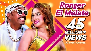 ronger ei melate bangla movie song pagol manush sadia kabila