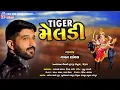 Download Lagu Tiger Meldi | ટાઈગર મેલડી | Gaman Santhal | Non Stop Songs